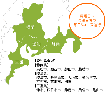 月曜日～金曜日まで毎日6コース運行